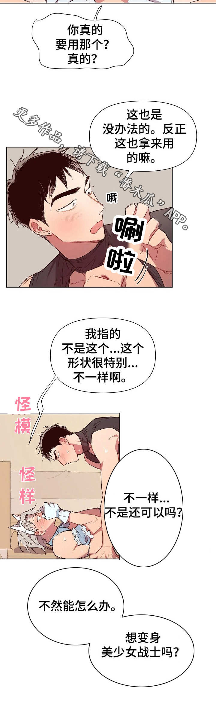 玩具攻击漫画,第23章：猛男和女仆装：无赖一样4图