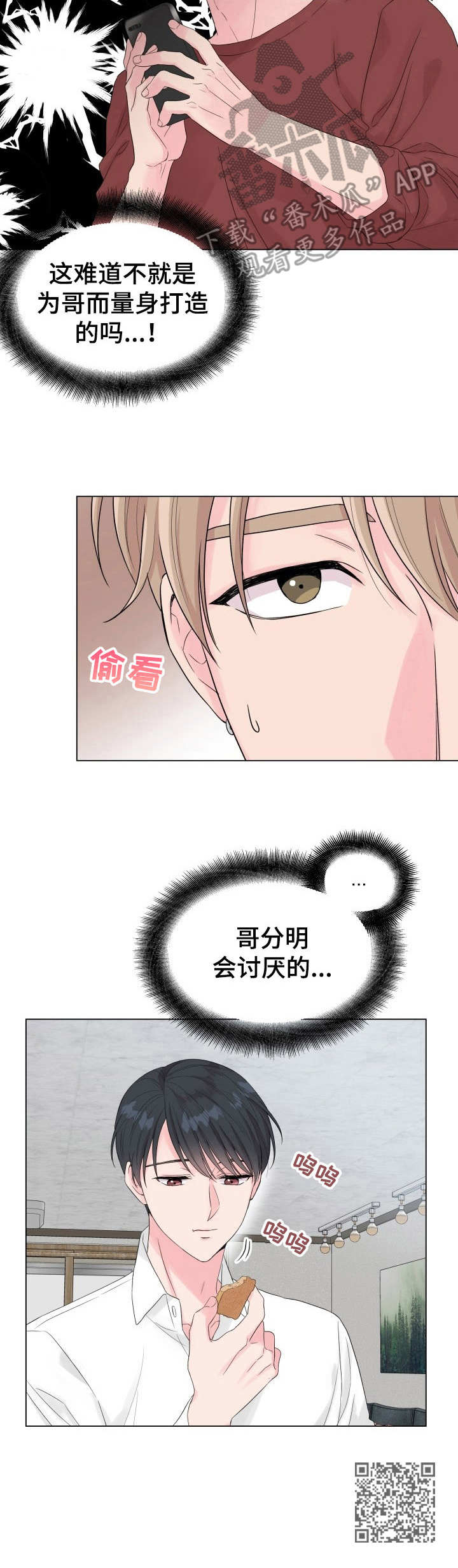 玩具攻击漫画,第16章：狐狸尾巴：处分通知2图