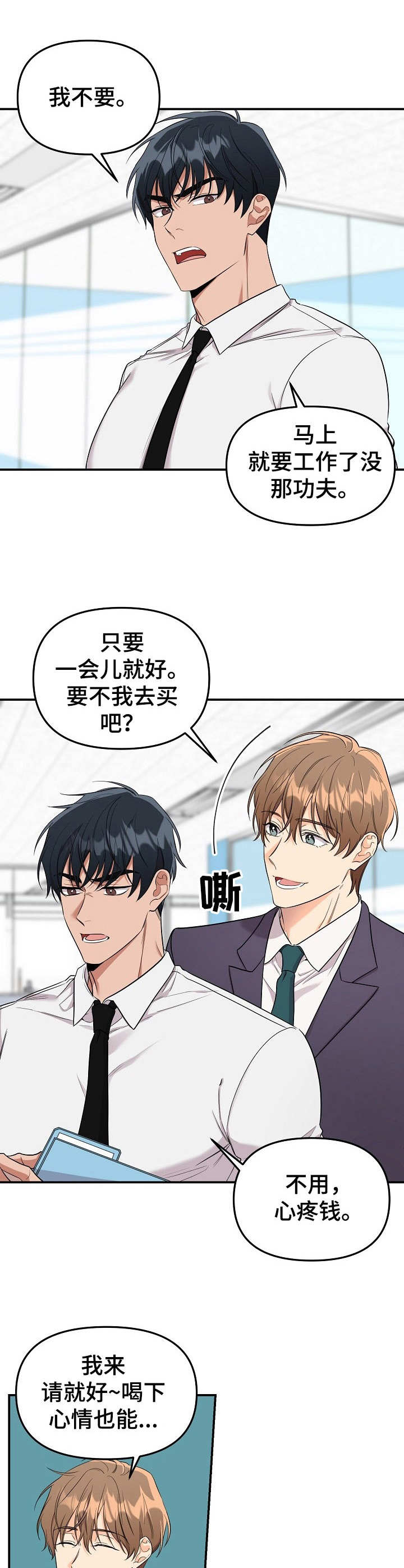 玩具攻击漫画,第8章：未开发领域：冷漠无情3图