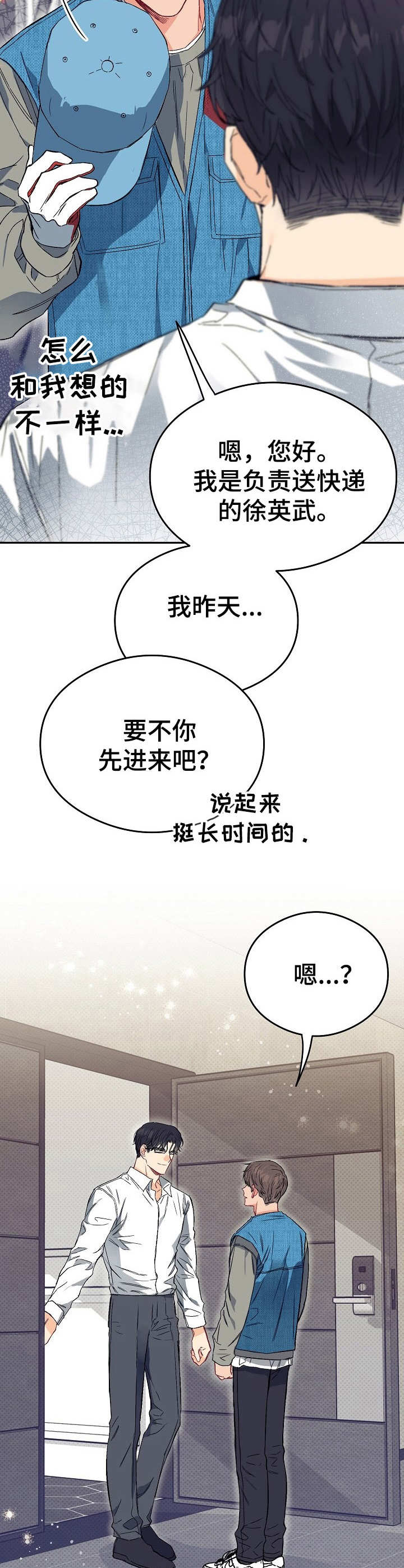 玩具攻击漫画,第13章：不可退换：上门道歉5图