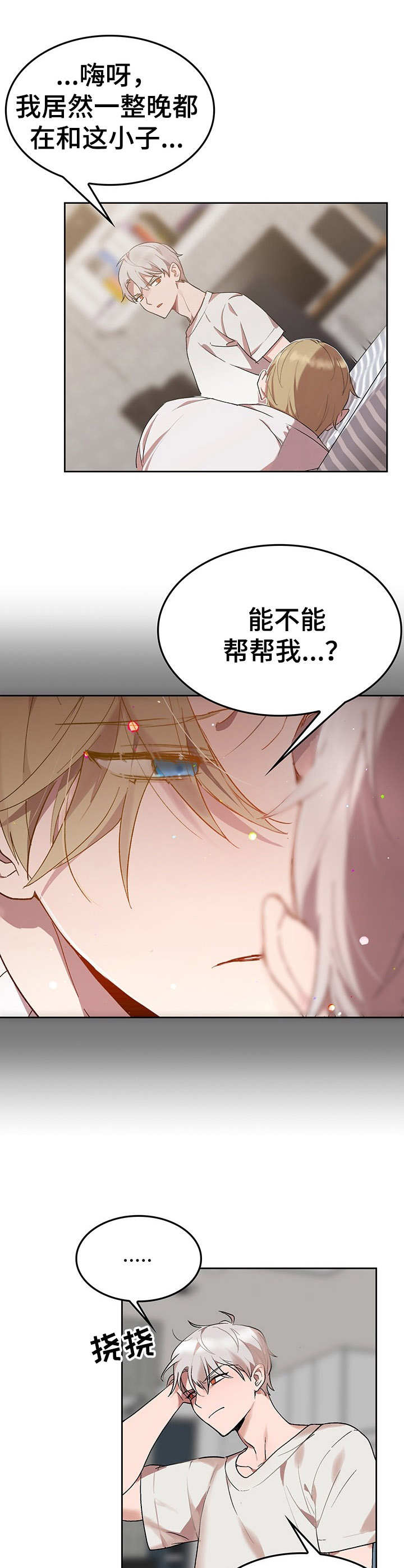 玩具攻击漫画,第7章：我的小兔兔：纸条3图