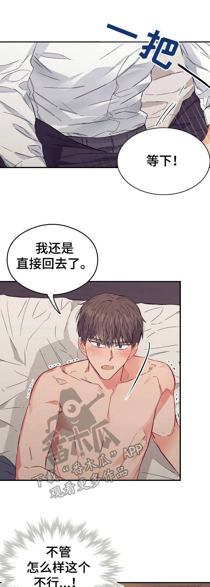 玩具攻击漫画,第14章：不可退换：帮个忙4图