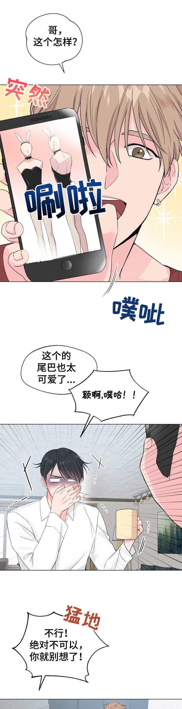 玩具攻击漫画,第16章：狐狸尾巴：处分通知3图