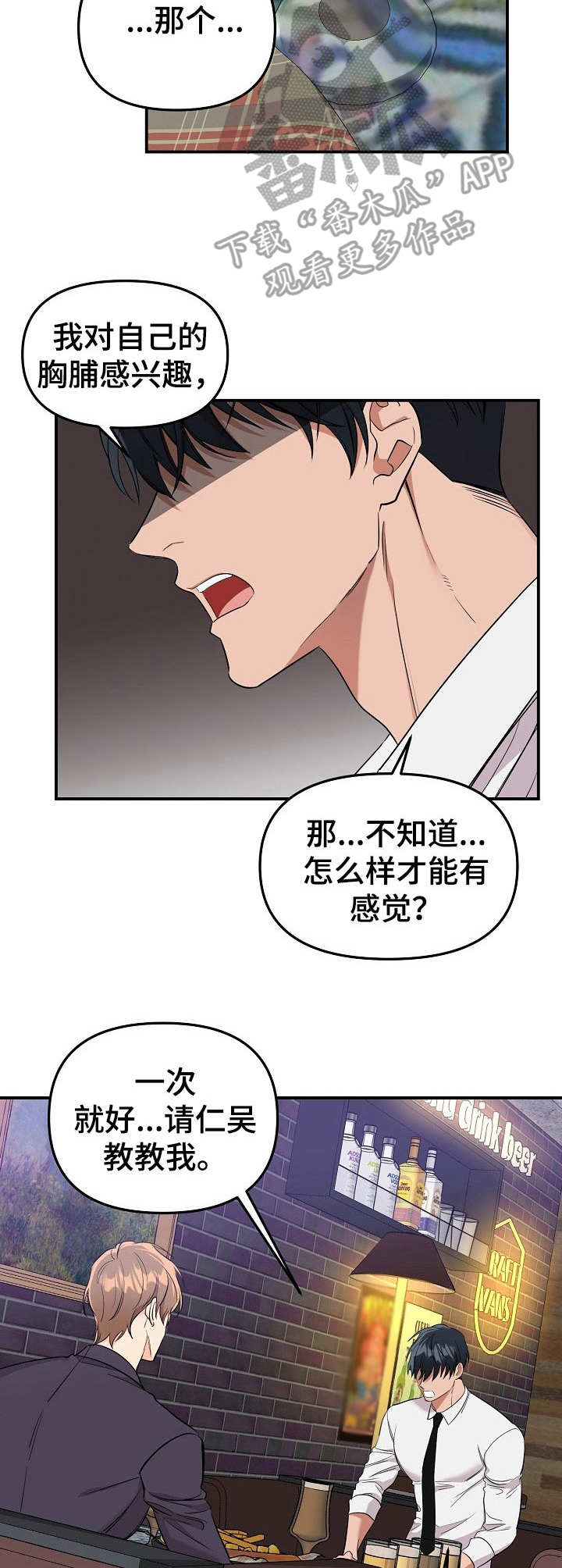 玩具攻击漫画,第9章：未开发领域：请求3图