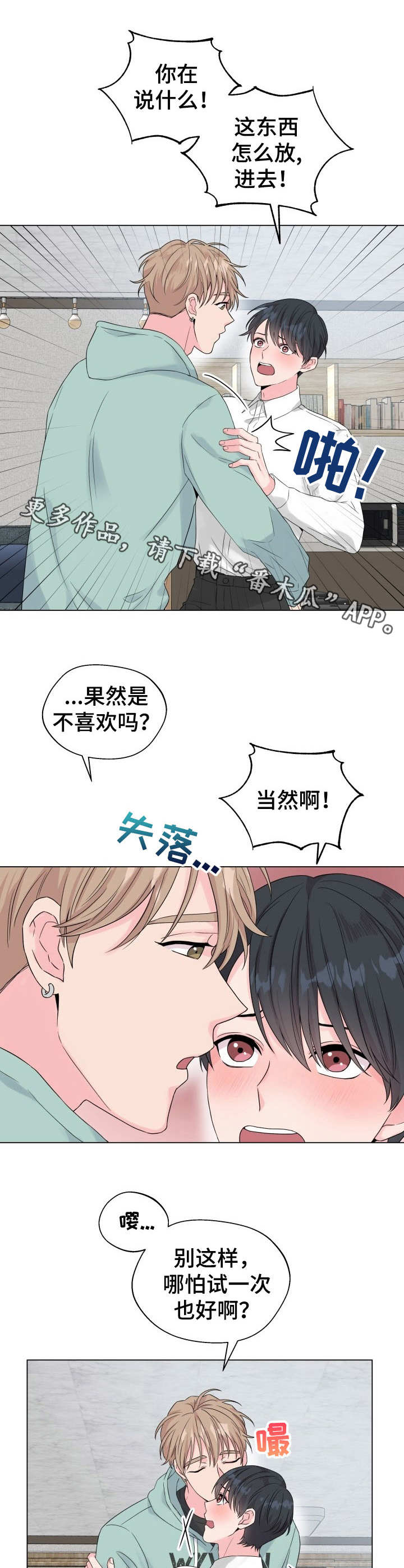 玩具攻击漫画,第17章：狐狸尾巴：尾巴1图