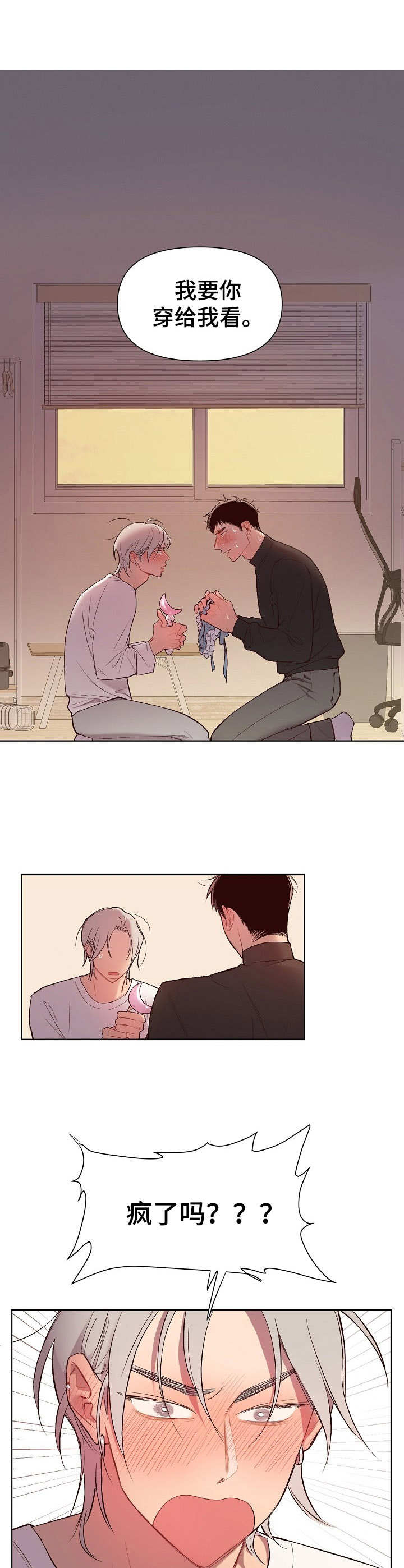 玩具攻击漫画,第21章：猛男和女仆装：一套3图