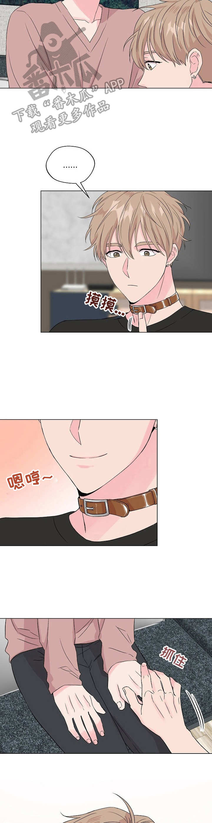 玩具攻击漫画,第19章：狐狸尾巴：项圈2图