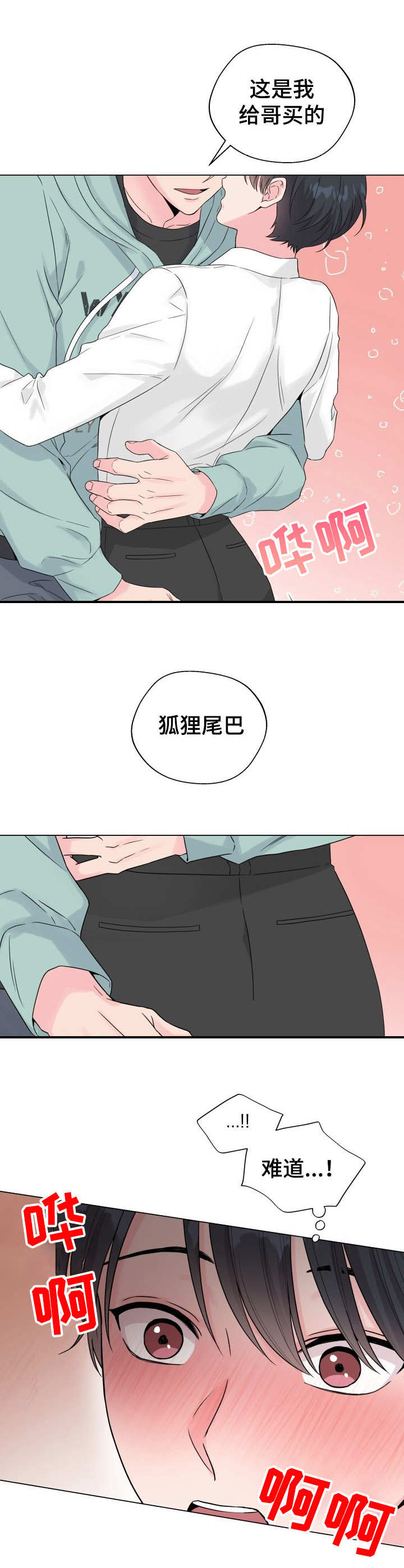 玩具攻击漫画,第17章：狐狸尾巴：尾巴5图