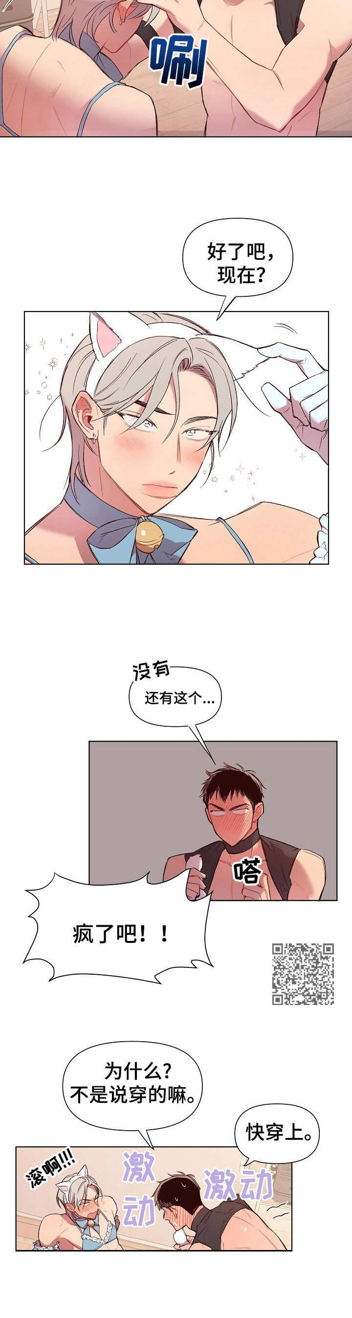 玩具攻击漫画,第22章：猛男和女仆装：穿来看看1图