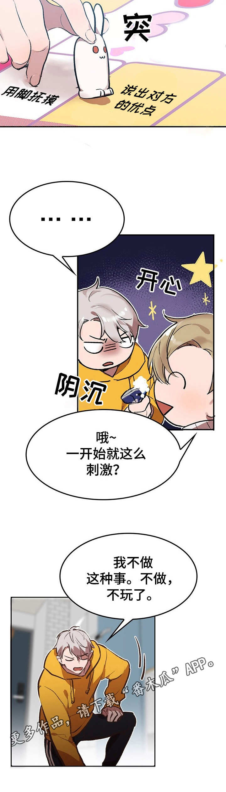 玩具攻击漫画,第3章：我的小兔兔：大富翁4图