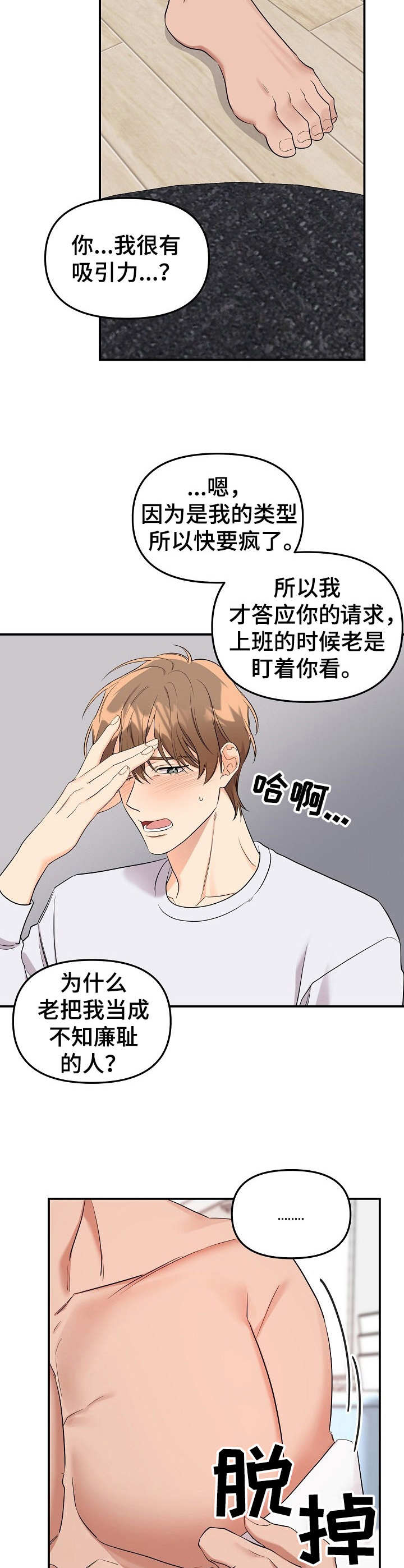 玩具攻击漫画,第11章：未开发领域：十分可爱1图