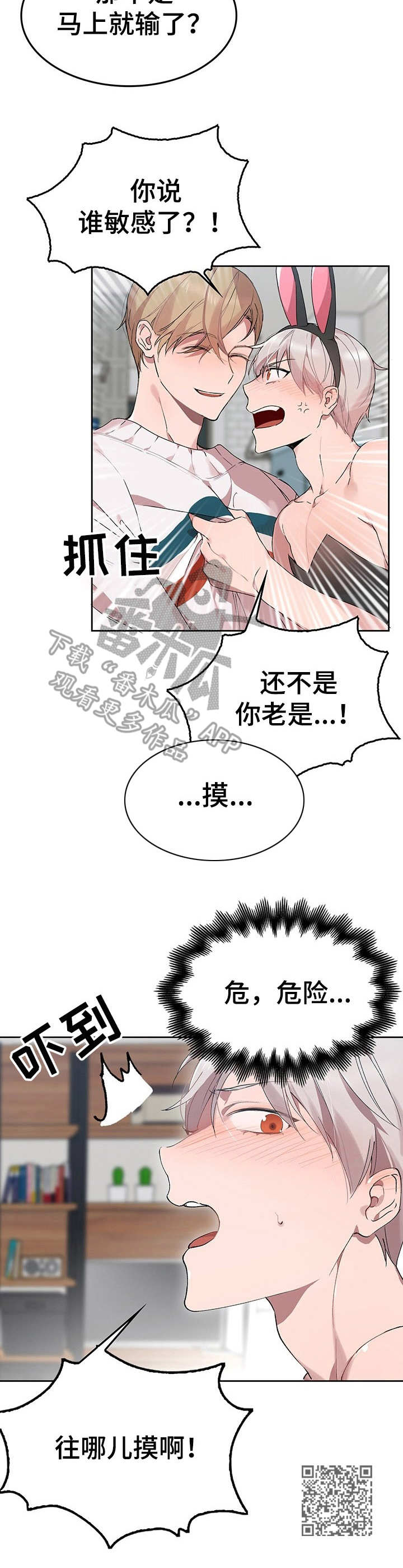 玩具攻击漫画,第5章：我的小兔兔：继续下去3图