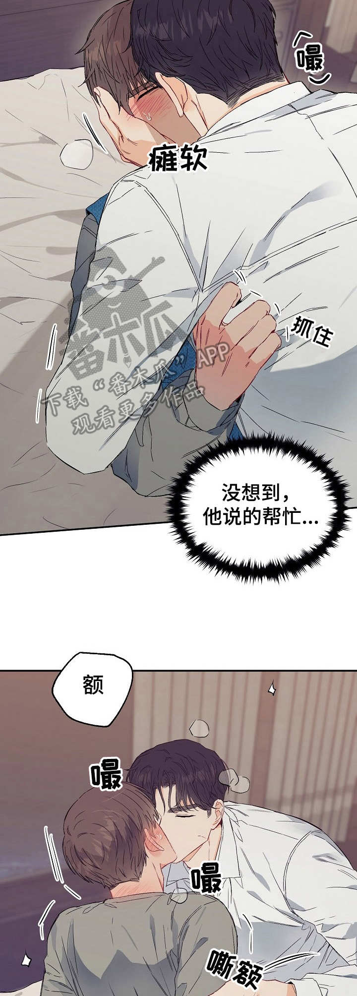 玩具攻击漫画,第14章：不可退换：帮个忙3图