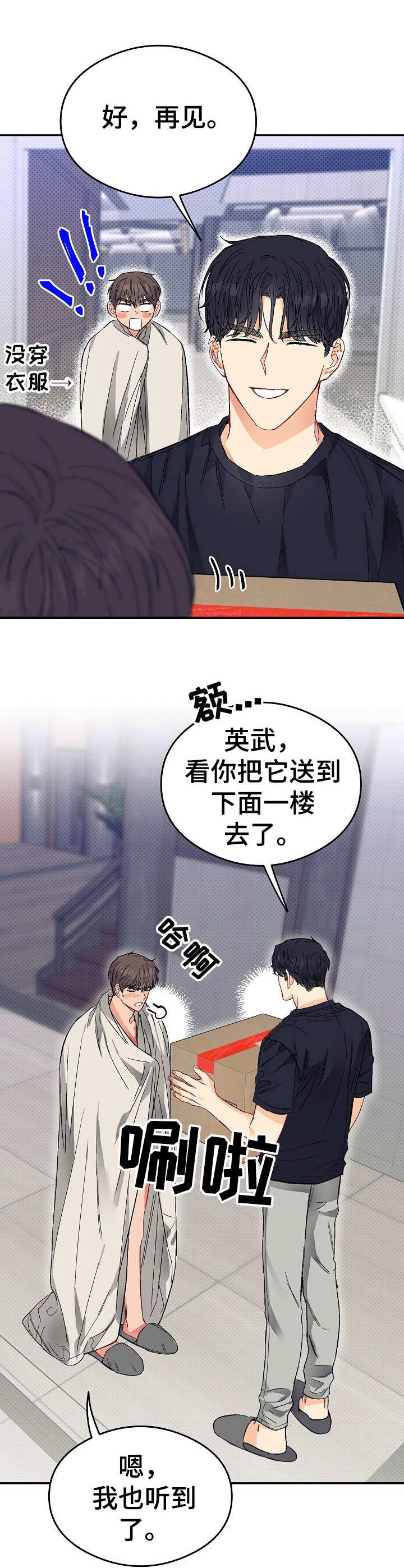 玩具攻击漫画,第15章：不可退换：支撑不住4图