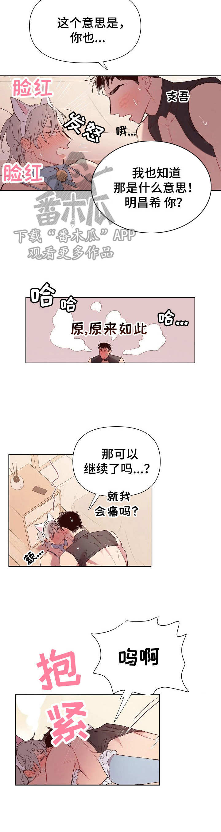 玩具攻击漫画,第24章：猛男和女仆装：有意思3图