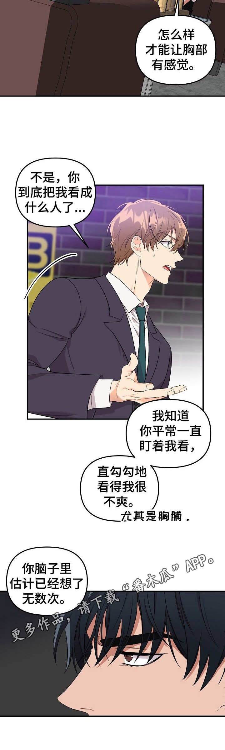 玩具攻击漫画,第9章：未开发领域：请求4图