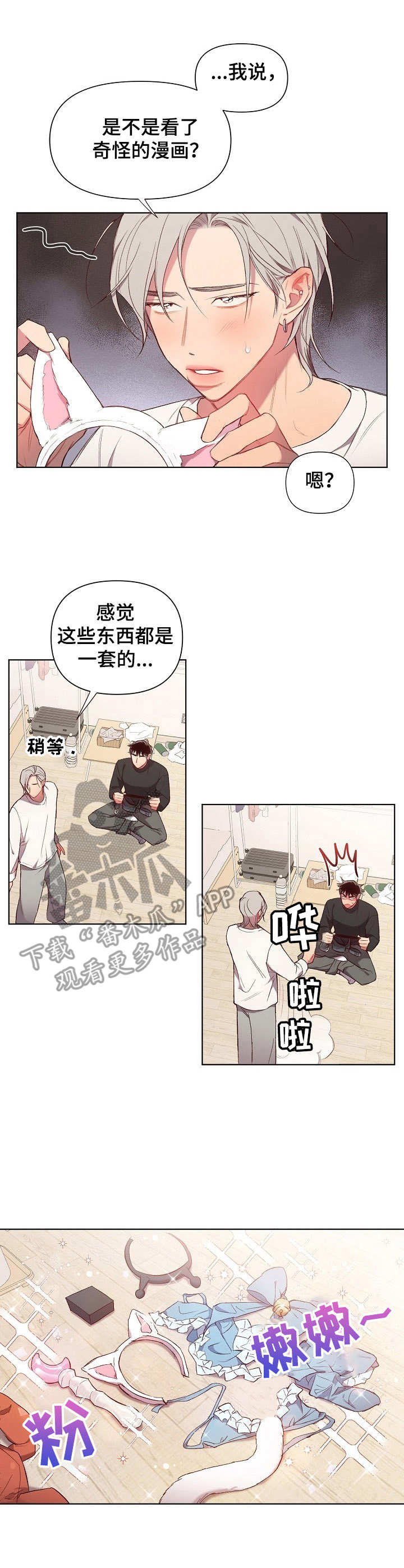 玩具攻击漫画,第21章：猛男和女仆装：一套3图