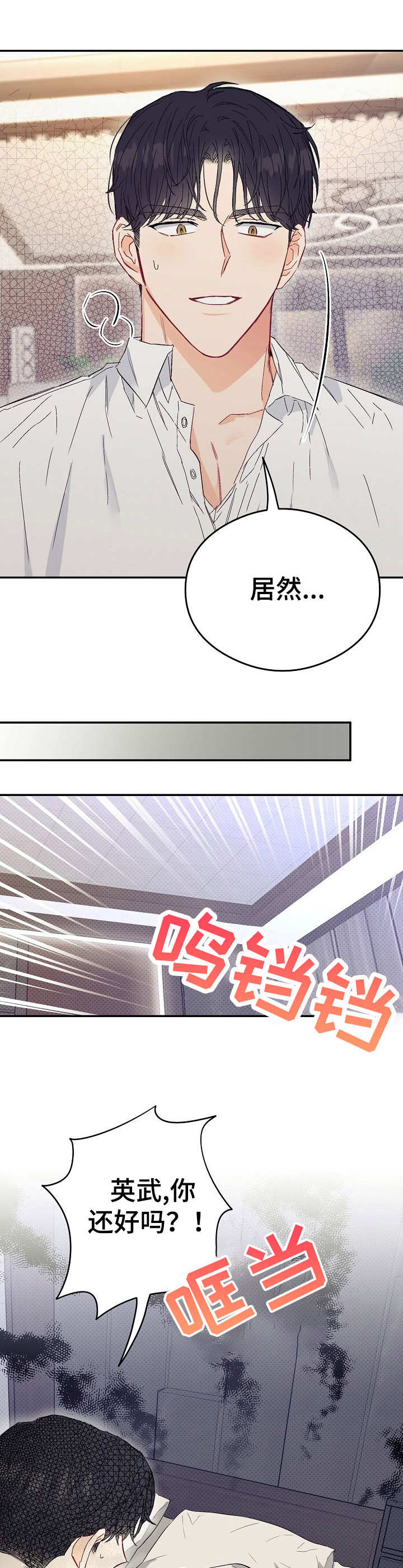 玩具攻击漫画,第15章：不可退换：支撑不住5图