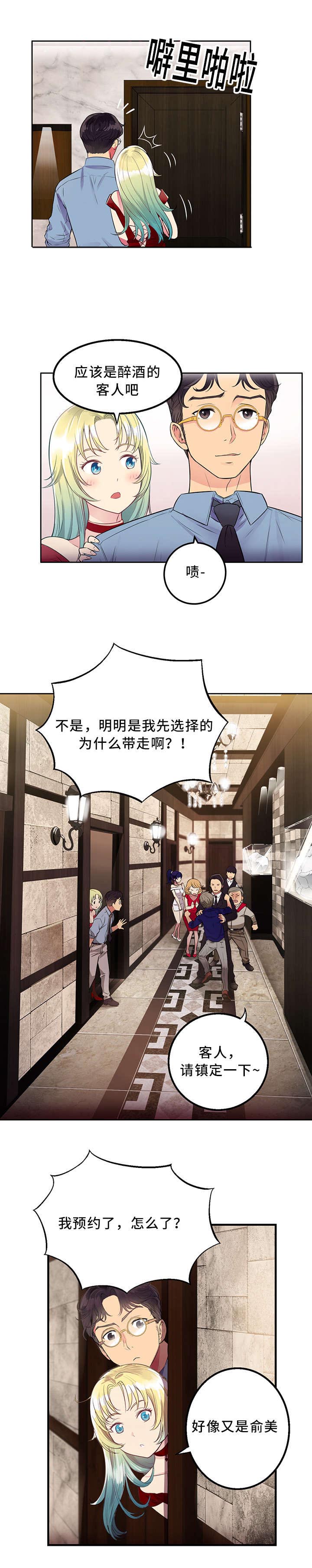 白夜兼职漫画,第4章：傻女人5图