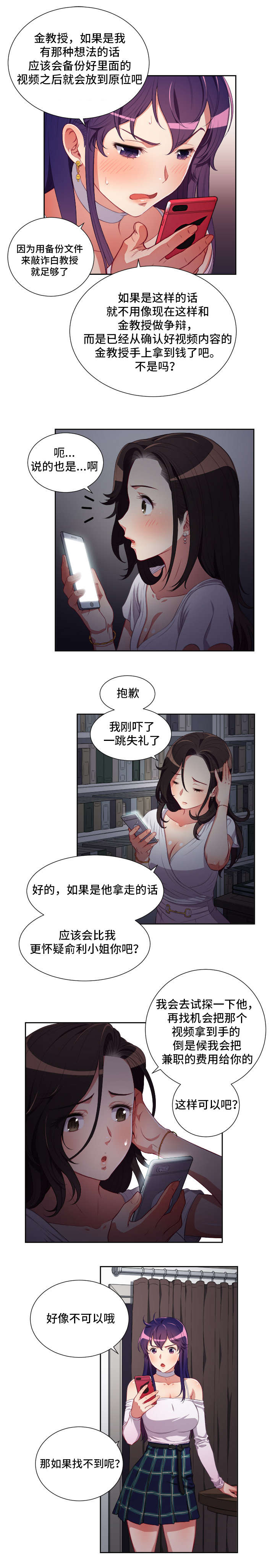 白夜兼职漫画,第81章：煮熟的鸭子飞了1图