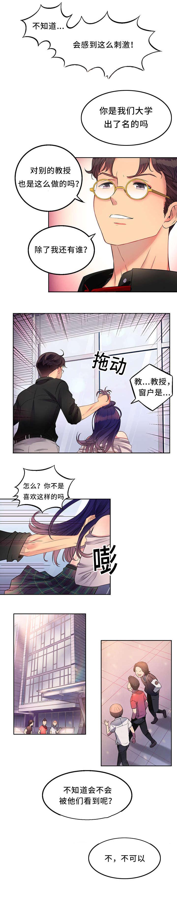 白夜兼职漫画,第1章：想要的更多4图