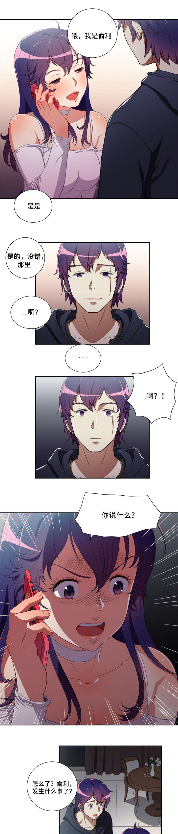 白夜兼职漫画,第81章：煮熟的鸭子飞了1图