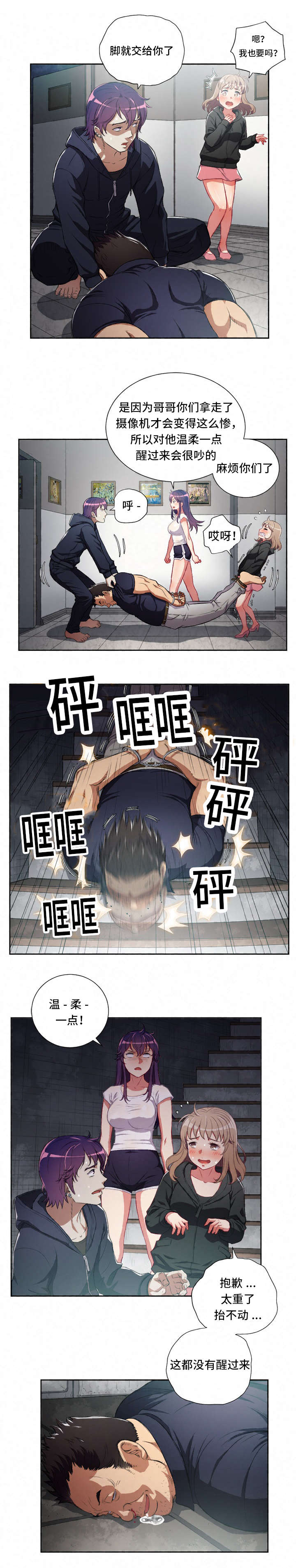 白夜兼职漫画,第96章：帮个忙5图