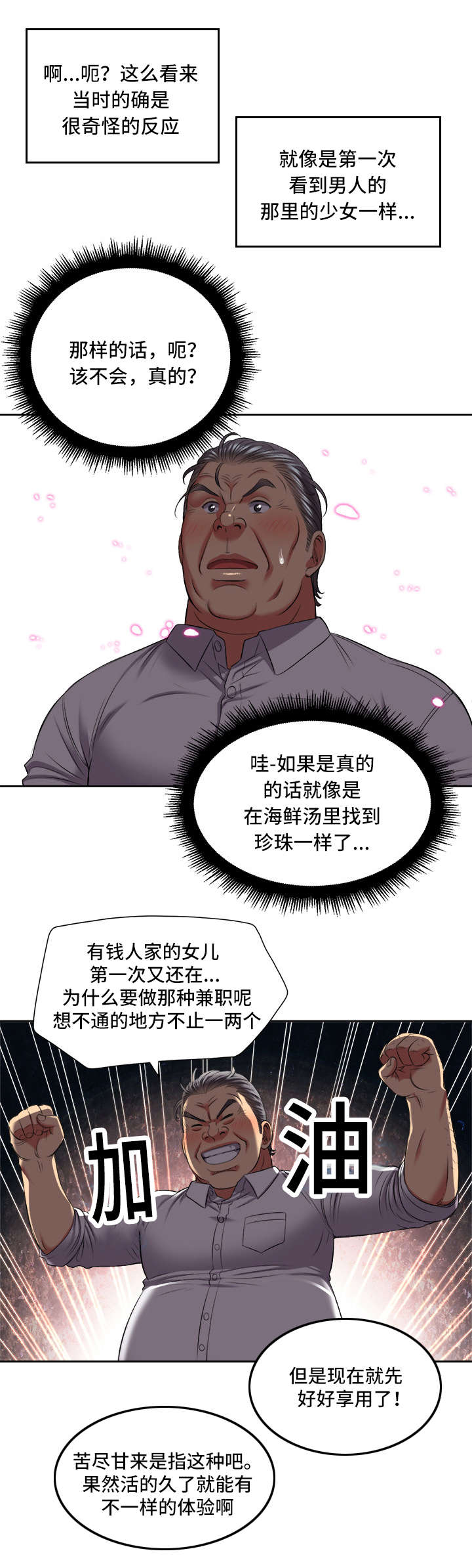 白夜行韩国版漫画,第38章：变故2图