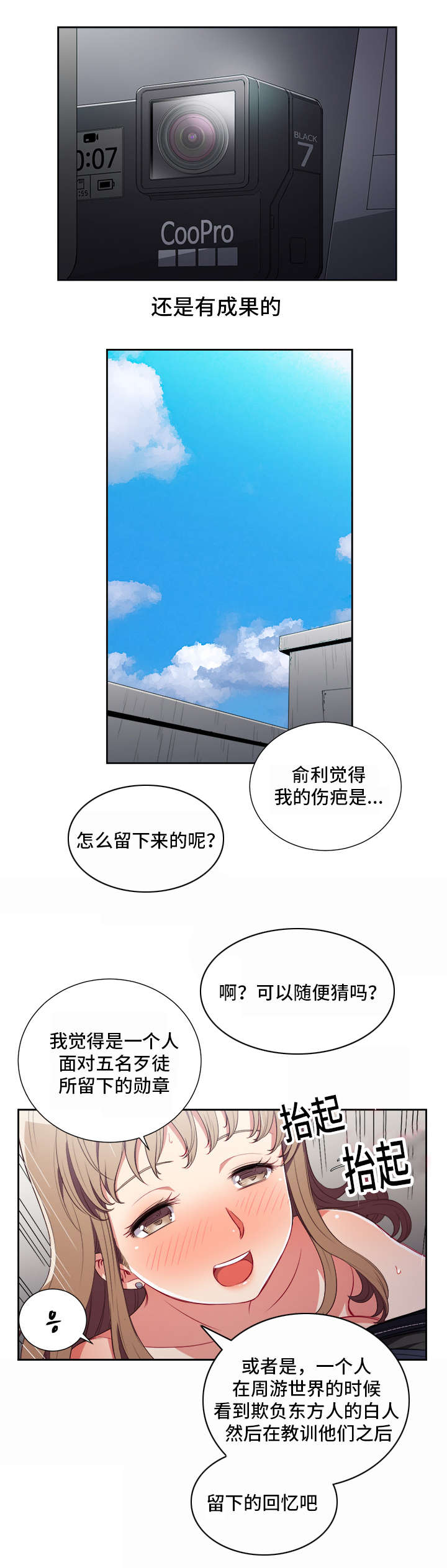 白夜行韩国版漫画,第76章：丢人的回答3图