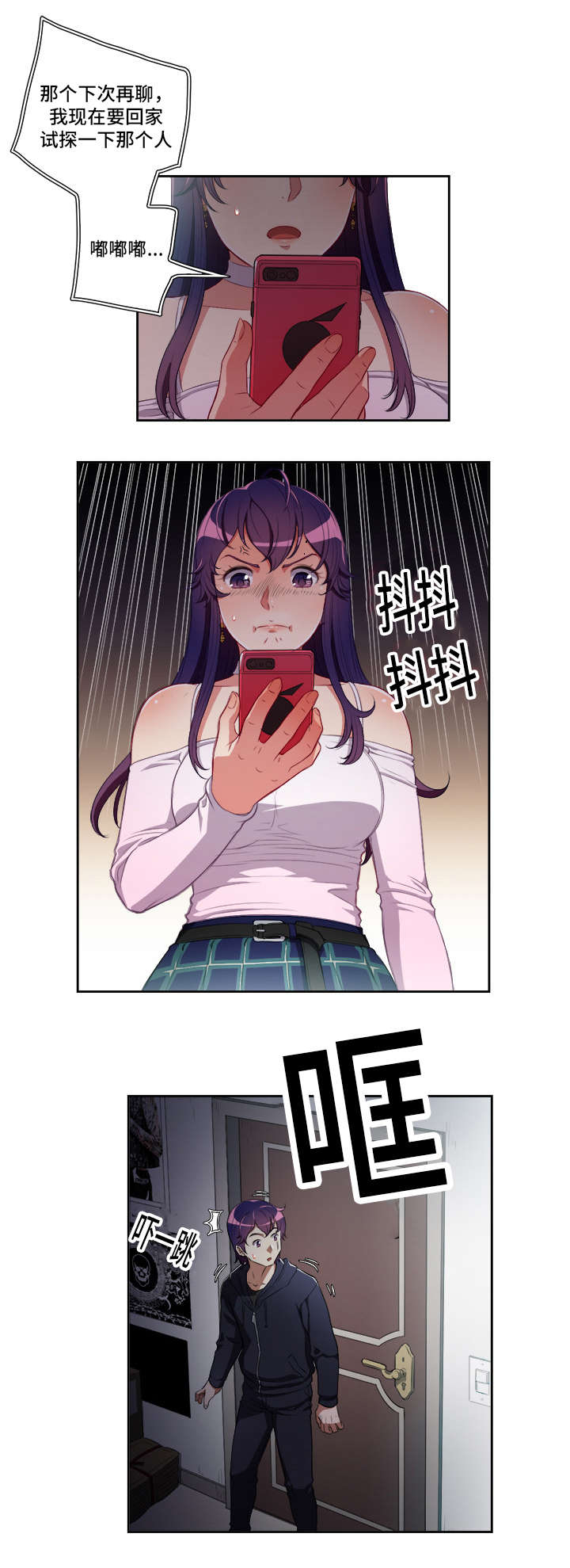 白夜兼职漫画,第81章：煮熟的鸭子飞了2图