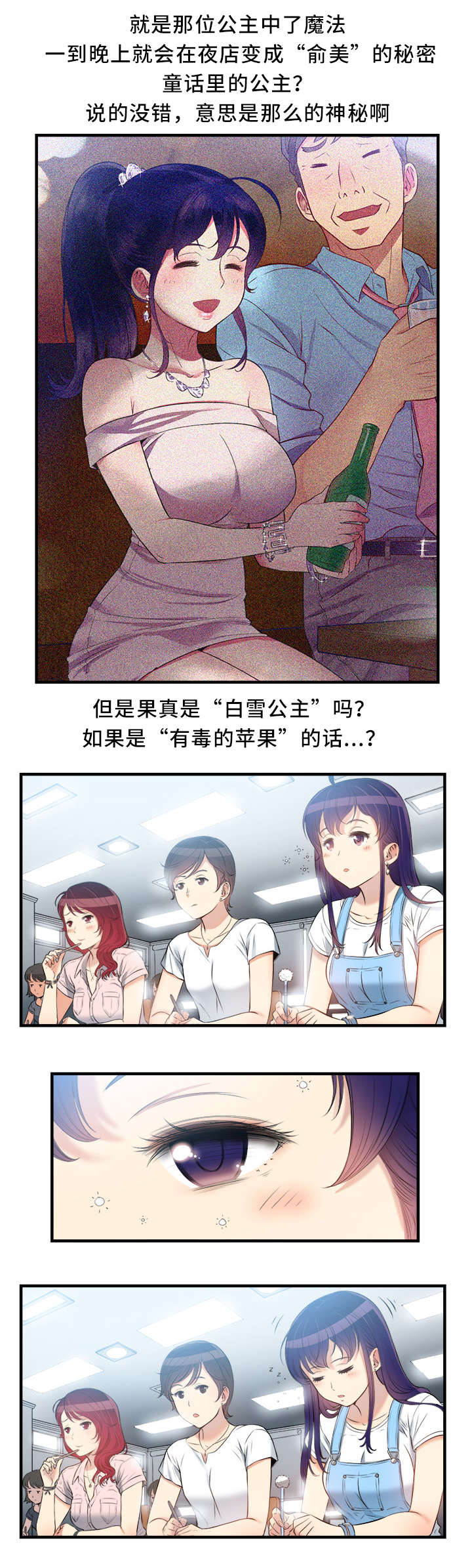 白夜行韩国版漫画,第19章：撞破好事1图
