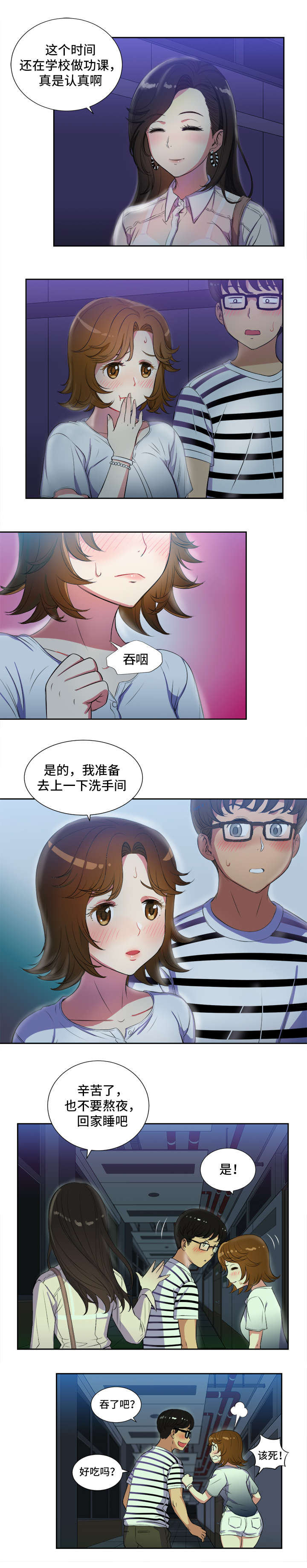 白夜行韩国版漫画,第44章：没有资格的人2图