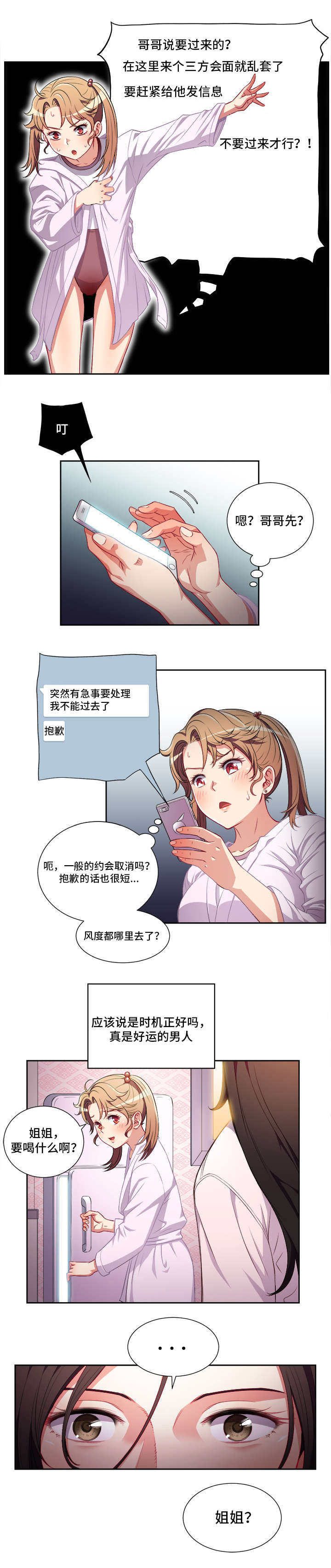 白夜行韩国版漫画,第58章：一切皆有办法1图