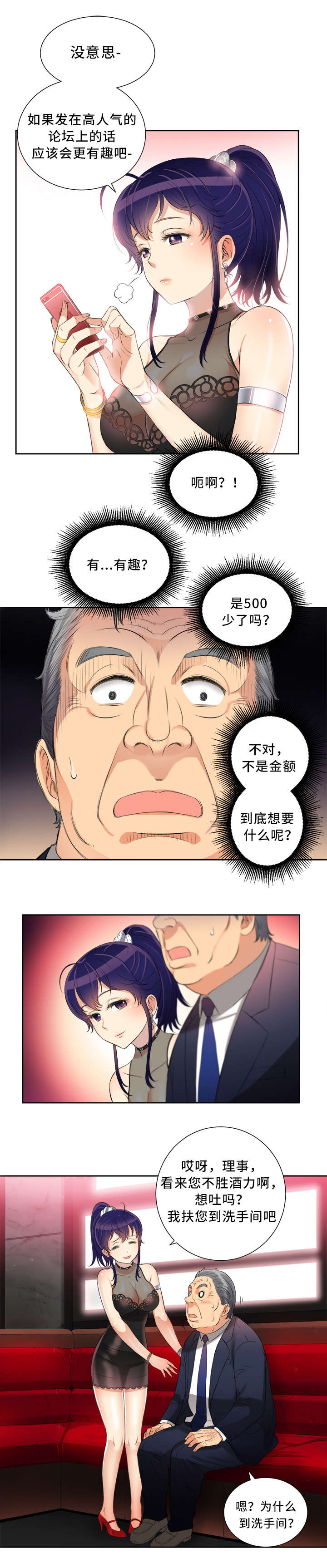 白夜兼职漫画,第23章：条件3图