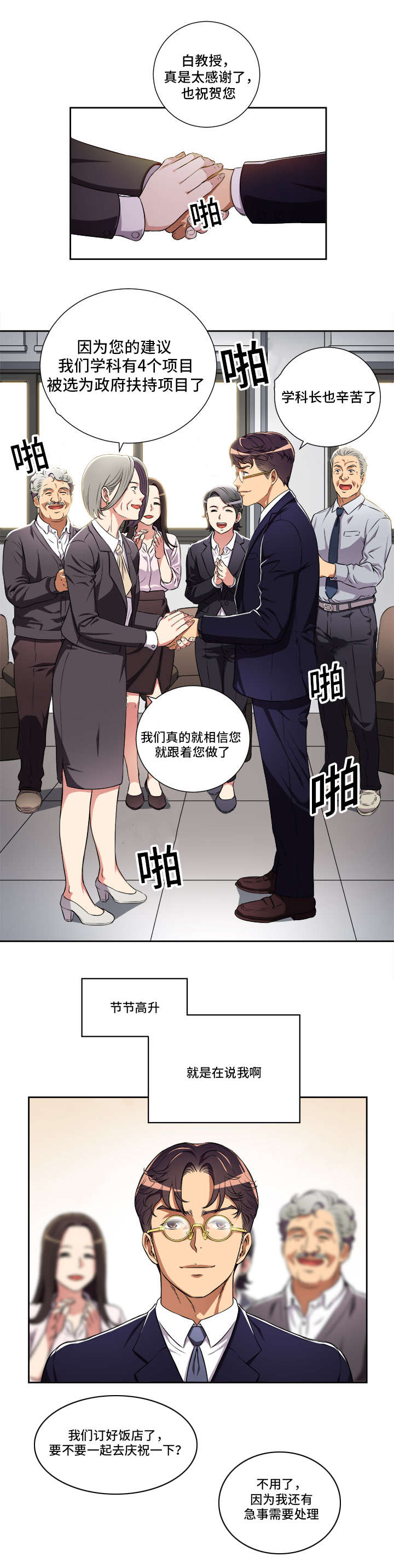 白夜行韩国版漫画,第57章：求而不得2图