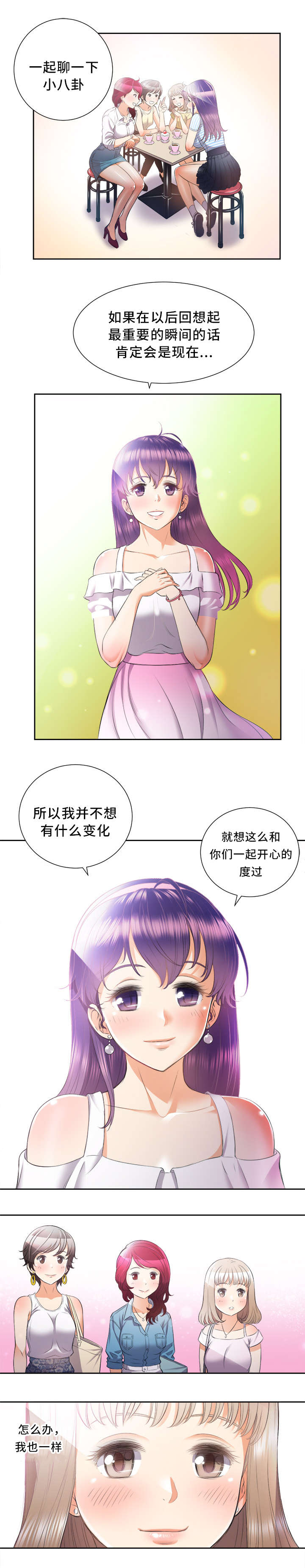 白面具教学漫画,第26章：美好的愿望4图