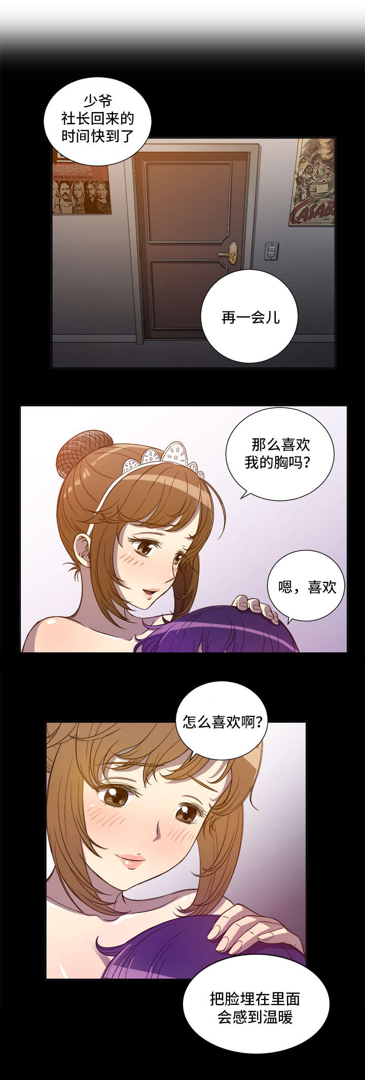 白夜兼职漫画,第74章：温暖的怀抱4图