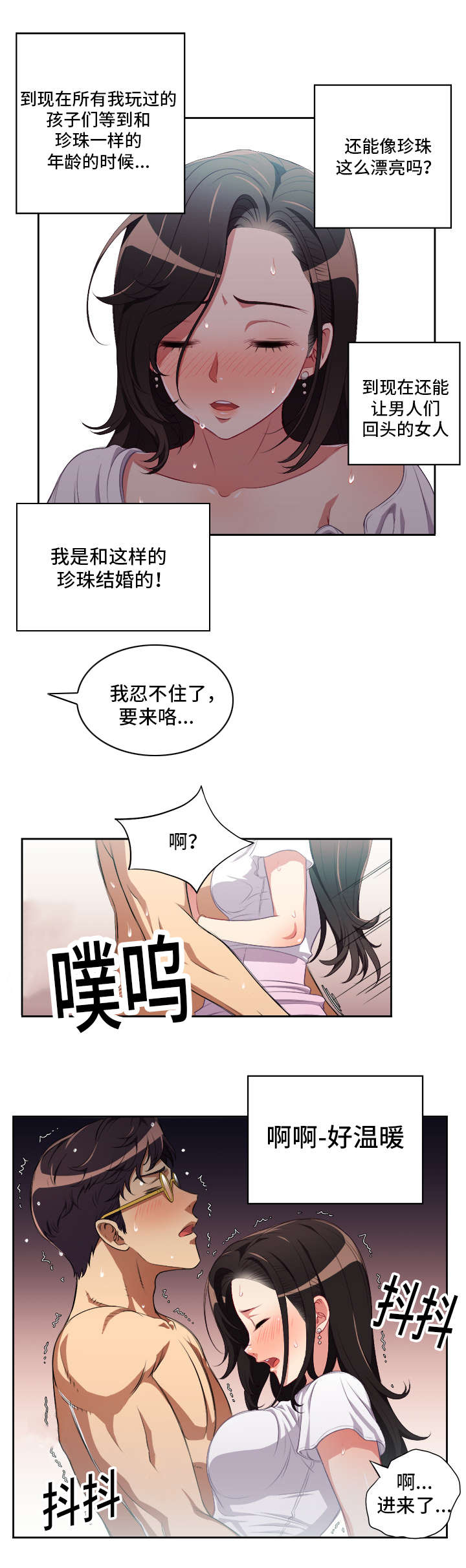 白夜兼职漫画,第82章：你是最棒的2图