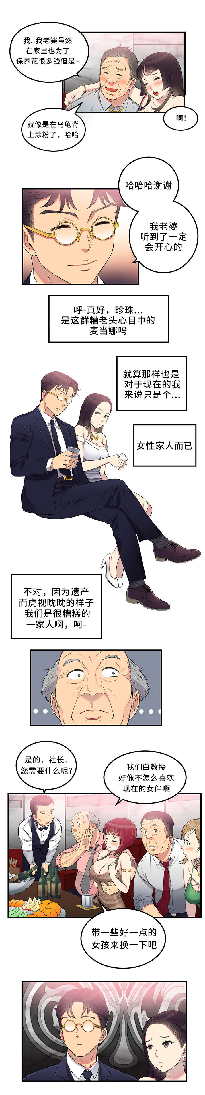 白夜兼职漫画,第11章：再次相见3图