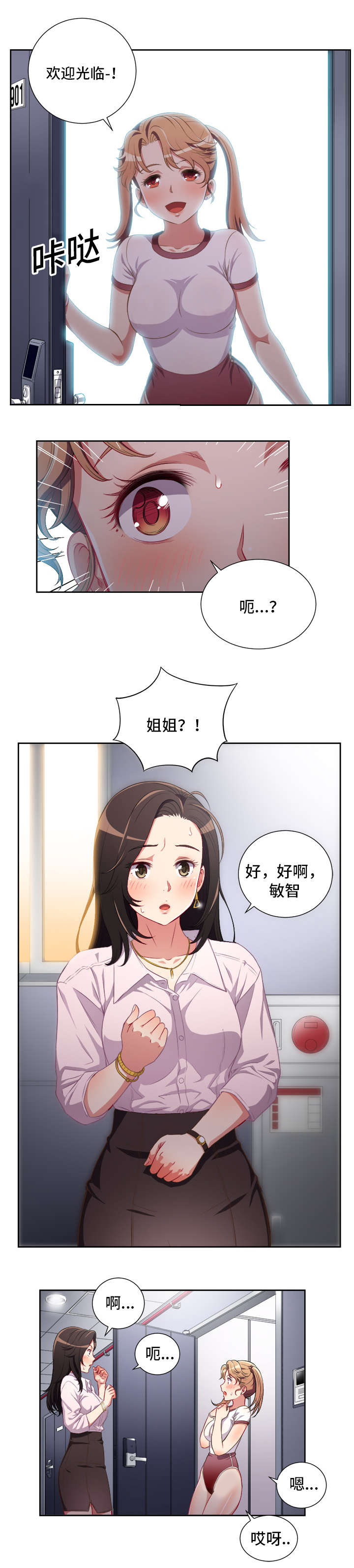 白夜兼职漫画,第58章：一切皆有办法4图
