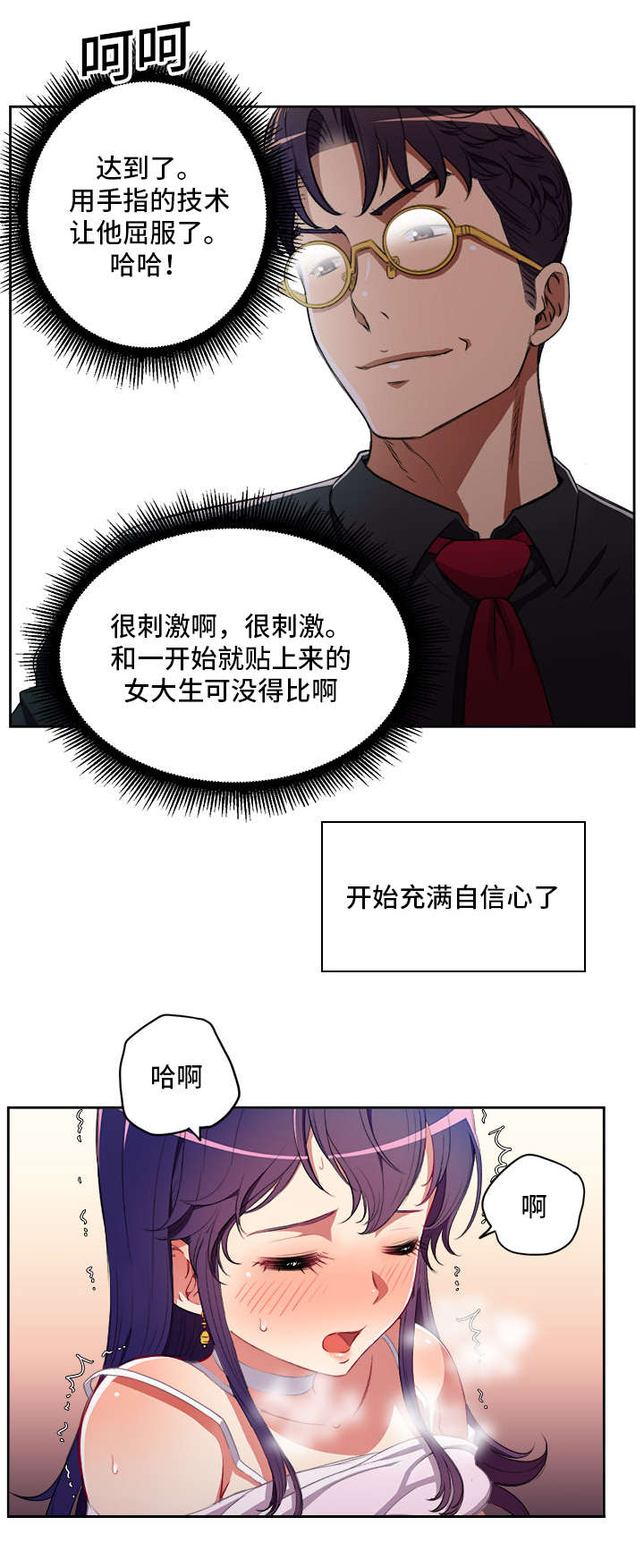 白夜兼职漫画,第75章：折磨1图