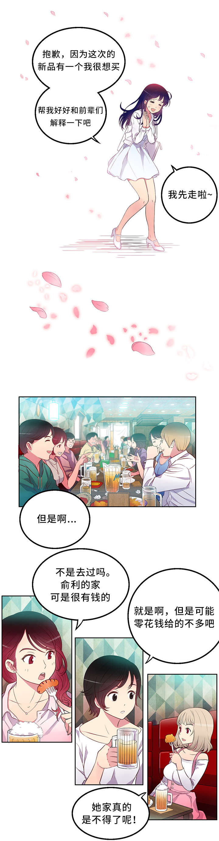 白夜行韩国版漫画,第3章：兼职5图