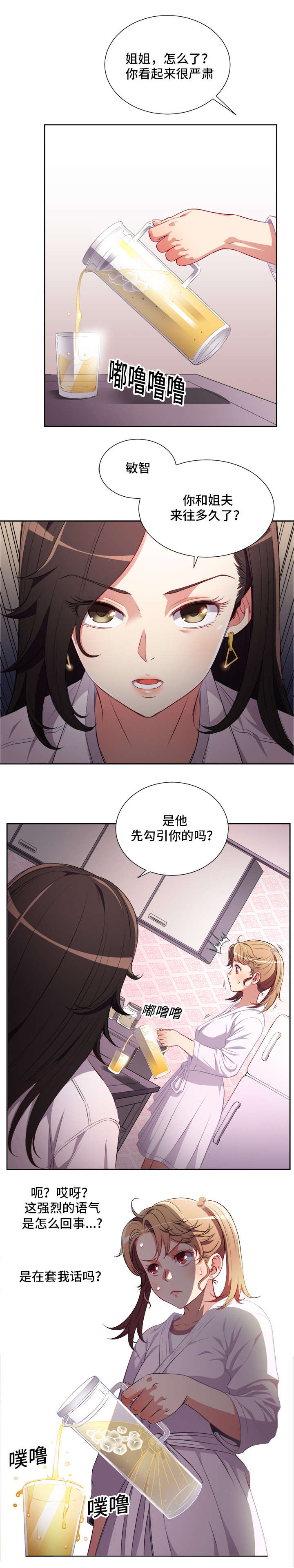 白夜行韩国版漫画,第59章：一反常态1图