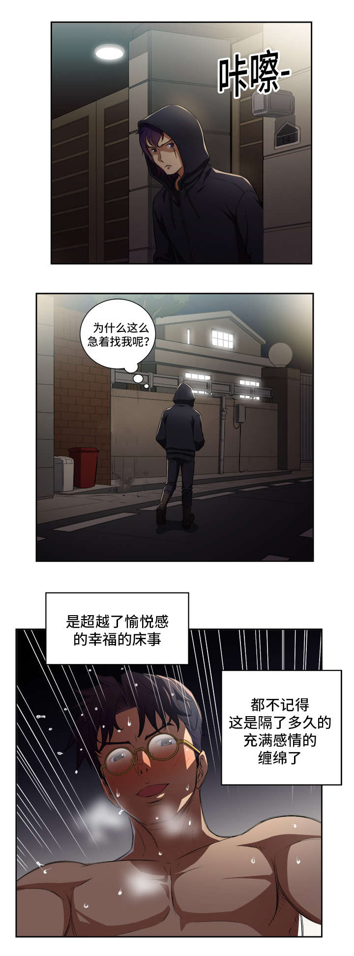 白夜兼职漫画,第83章：灵魂拷问5图