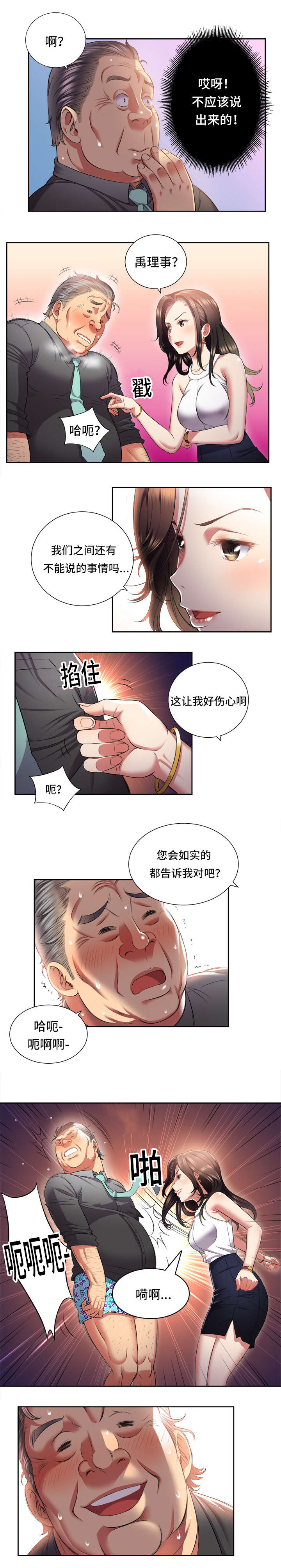 白夜兼职漫画,第27章：找到你了1图