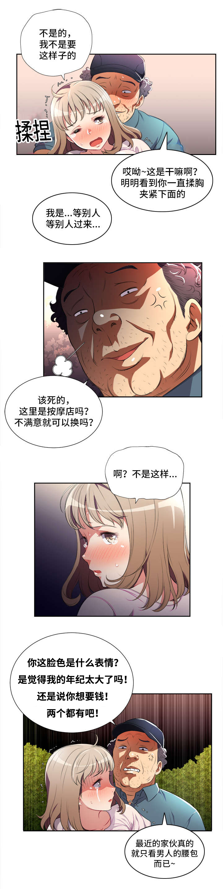 白夜兼职漫画,第52章：事与愿违4图