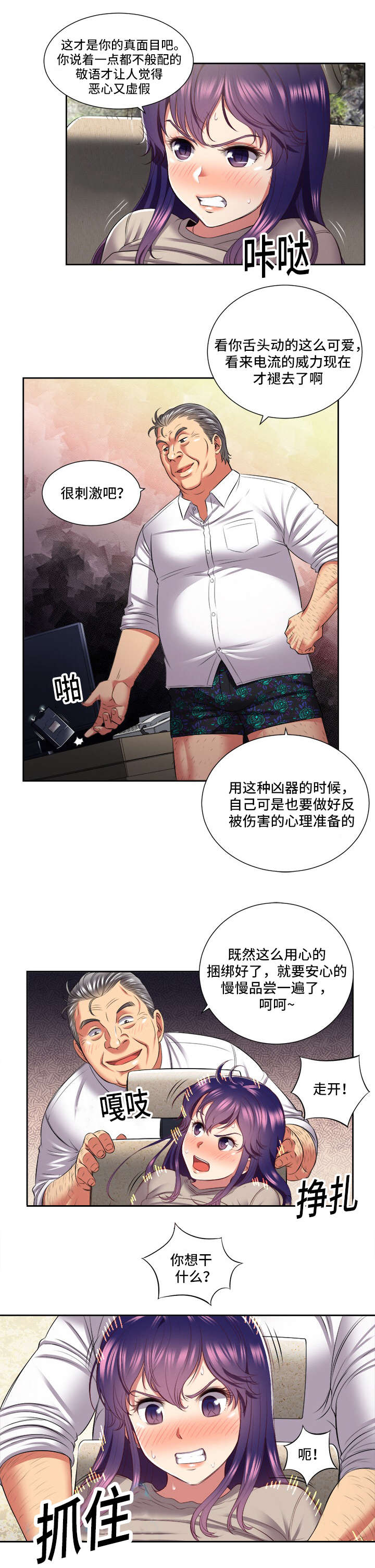 白夜兼职漫画,第36章：求助3图