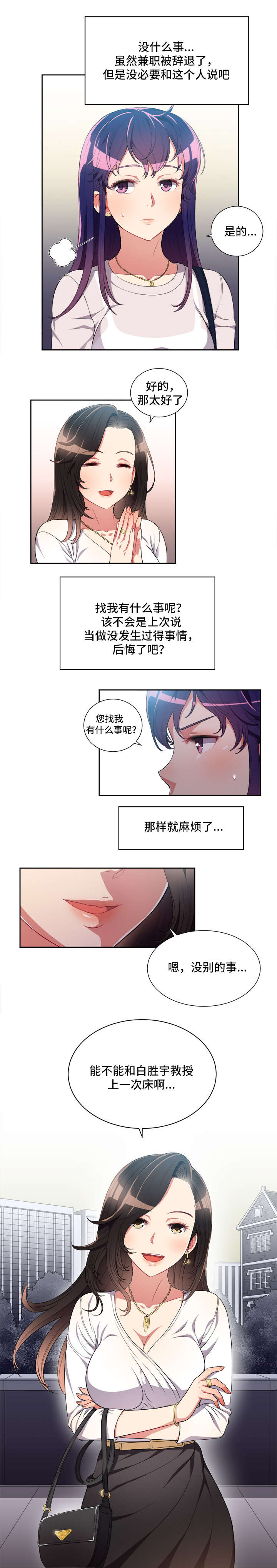 白夜兼职漫画,第49章：令人惊讶的委托4图