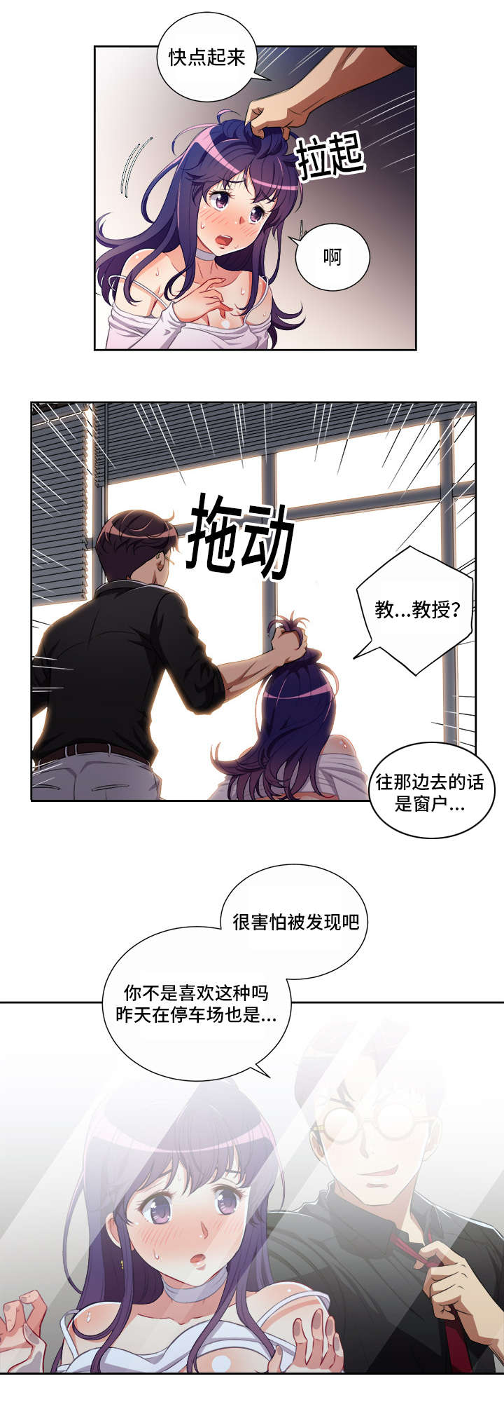 白夜行韩国版漫画,第77章：父亲的欣慰3图