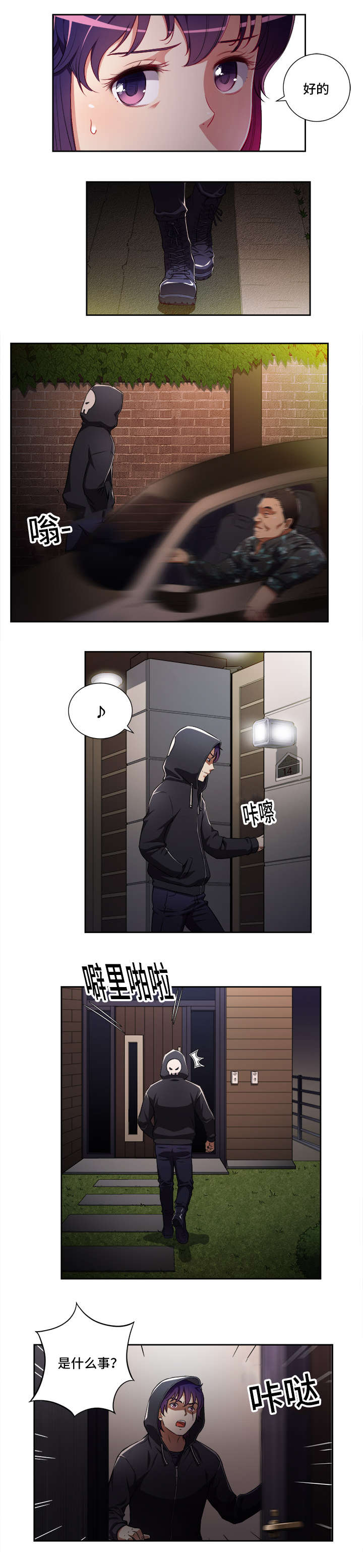 白夜兼职漫画,第56章：雪上加霜1图